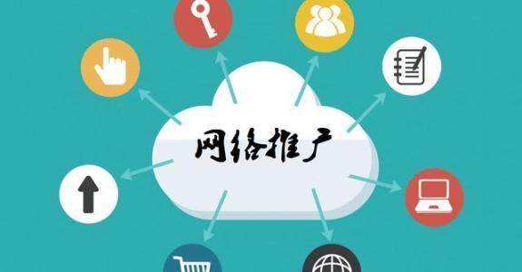 清原传统企业做网络推广应该要明白这3个重要问题