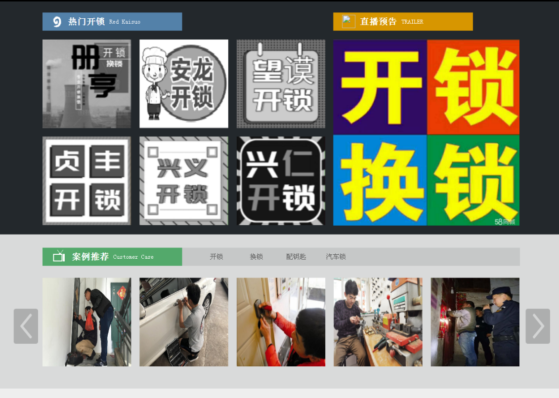 清原黔西南开锁网门户网站